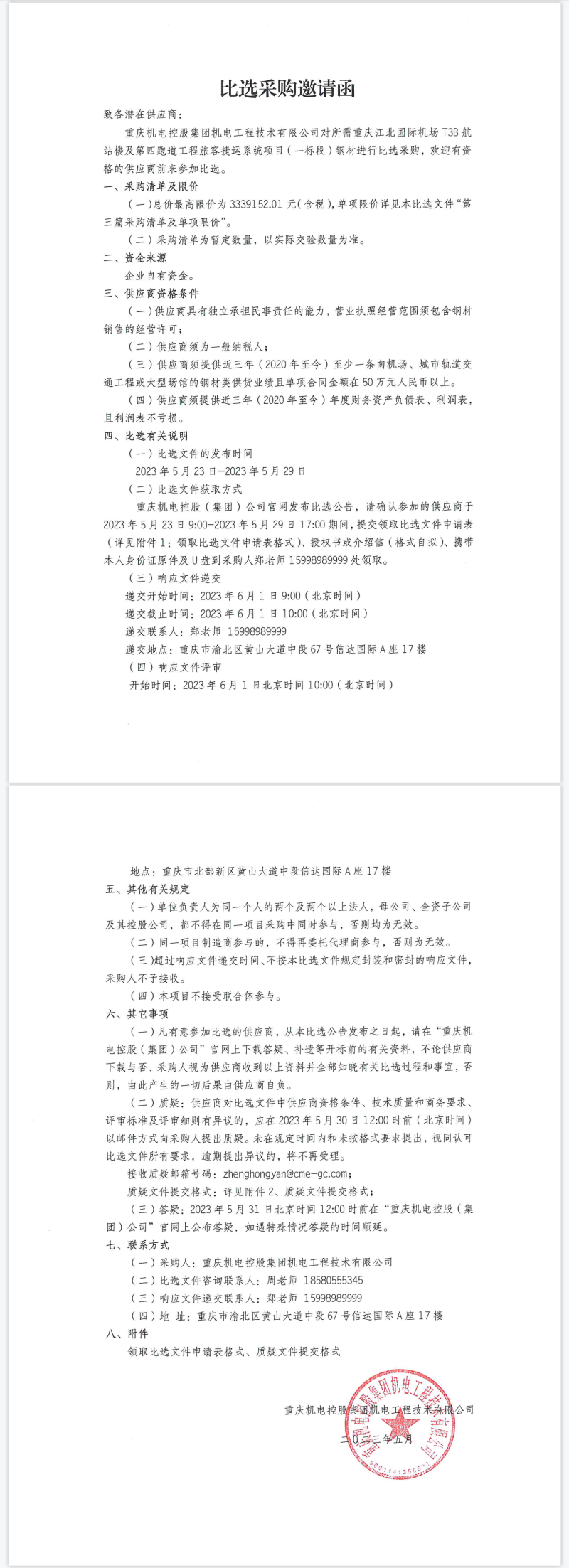 鋼材采購(gòu).png 鋼材采購(gòu).png