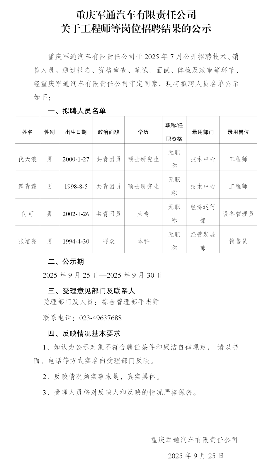 18-軍通汽車(chē)有限責(zé)任公司公示_01.png
