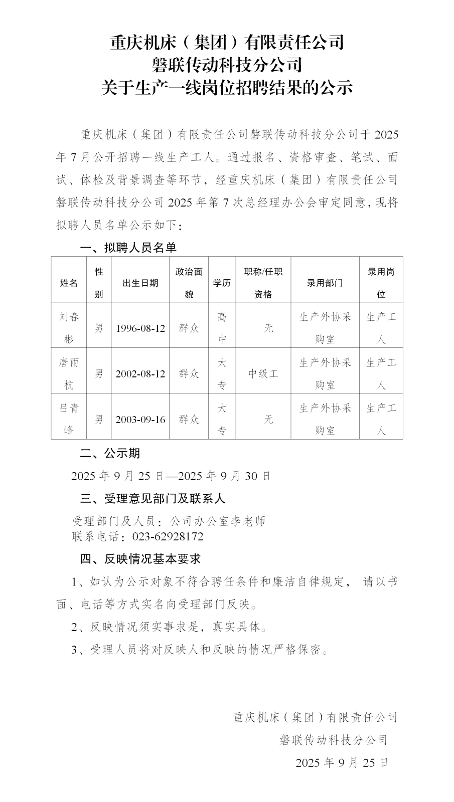 19-機(jī)床集團(tuán)磐聯(lián)分公司公示_01.png